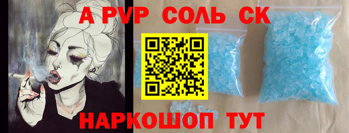 Alfa_PVP  Вход с VPN  Alpha-PVP крисы CK  Череповец  А ПВП Соль 