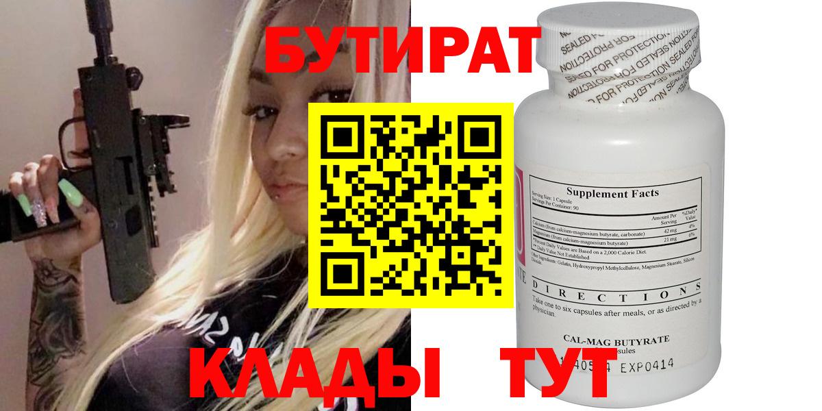 Бутират GHB Череповец