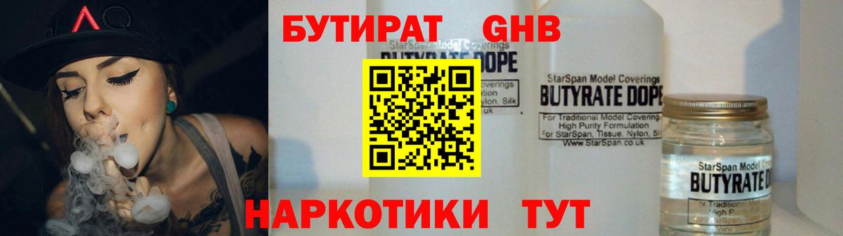 Бутират  Вход с VPN  Череповец  Бутират бутандиол 