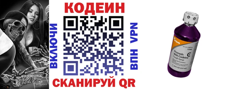 Кодеин Purple Drank  Череповец 