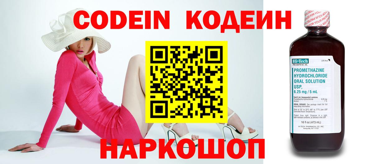 Череповец  Кодеин Purple Drank  Вход с VPN 