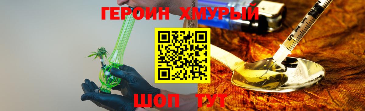 ГЕРОИН VHQ Череповец