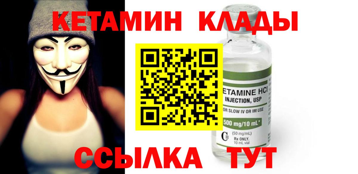 КЕТАМИН ketamine  КЕТАМИН VHQ  Вход с VPN  Череповец 
