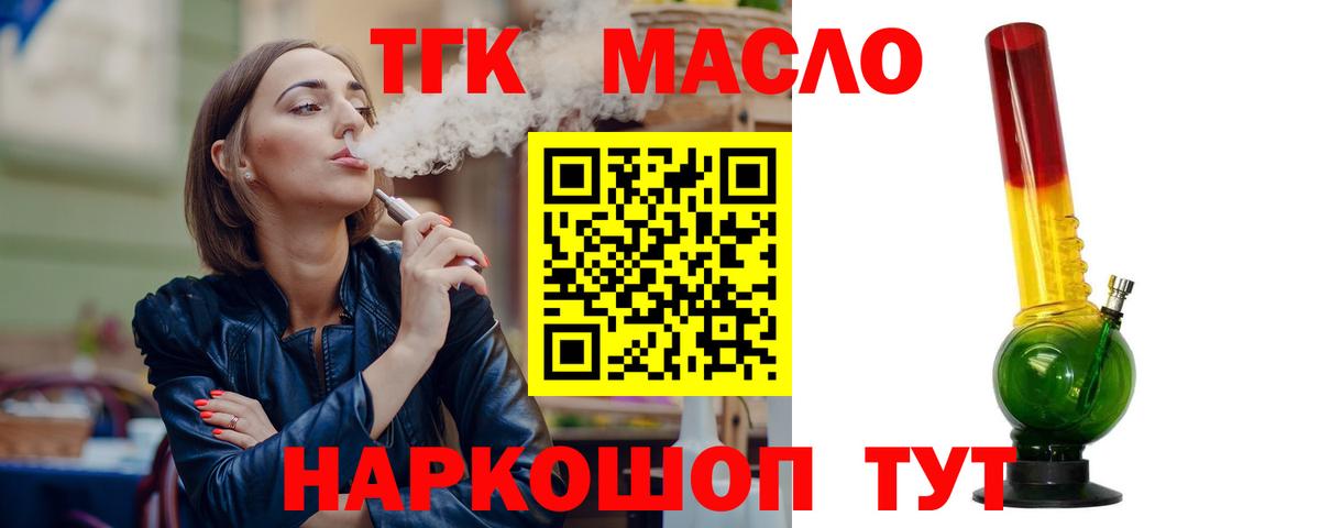 Дистиллят ТГК вейп Череповец